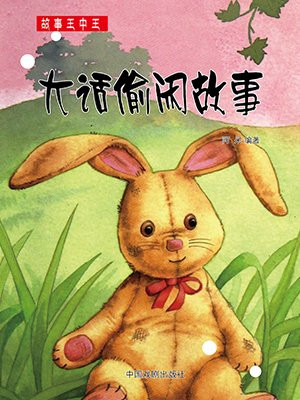 大话v视小偷