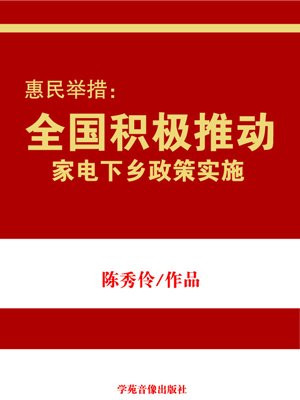 家电下乡还在实行吗
