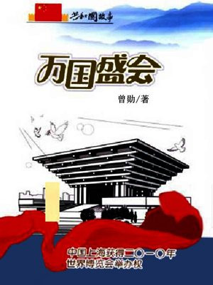 万国博览会就是世博会