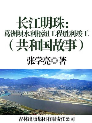 长江葛洲坝在哪里