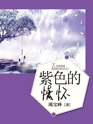 紫色情怀手机有大有小