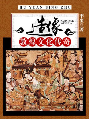 敦煌塑像是哪个朝代