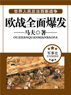 三战全面爆发
