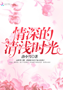 时光清浅静候流年