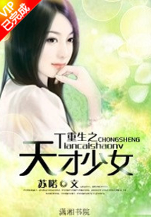 重生之天才少女占卜师