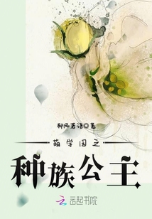 萌学园有哪些种族