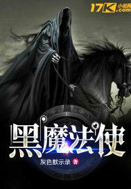 黑魔法使 小说