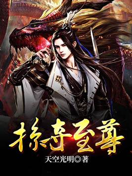 掠夺至尊 TXT