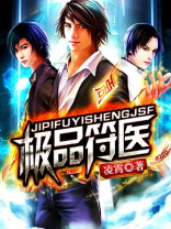绝品符医楚南
