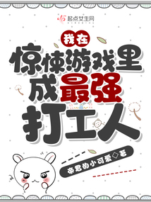 我在惊悚游戏里当