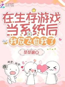 在生存游戏里当菜鸟