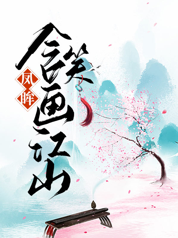 凤眸的意思