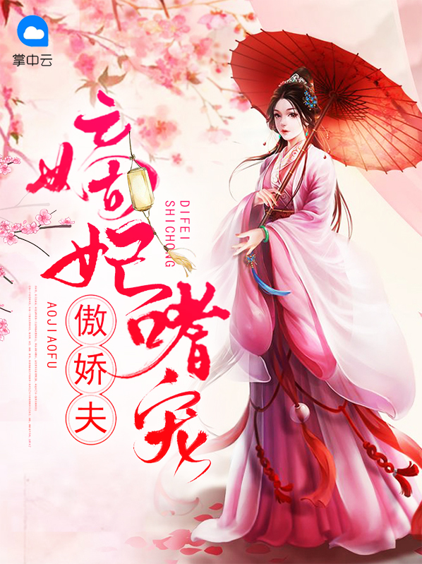 嫡妃轻狂 小说