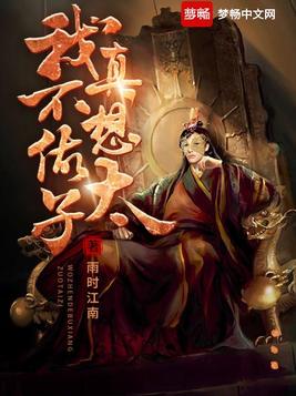 我真不想做太子李恪