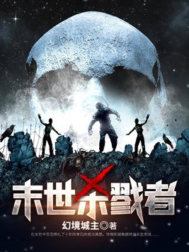 末世杀戮者TXT百度云