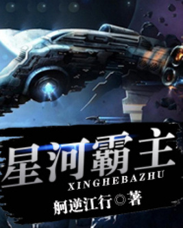 星河霸主元首你在吗在那个软件
