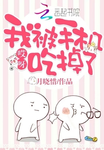 哎呀,我被手机吃掉了