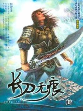 长刀无痕怎么样
