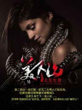 美人仙君被无限boss掳走小说