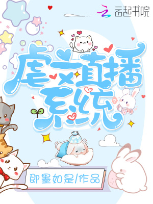 虐文直播间系统