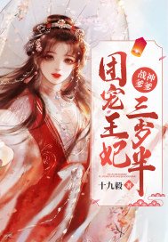 战神爹爹:团宠王妃三岁半 第116章