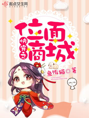 快穿之位面商城TXT下载