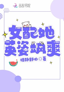 女配她英姿飒爽 恬静舒心