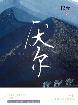 厌尔正版全文免费