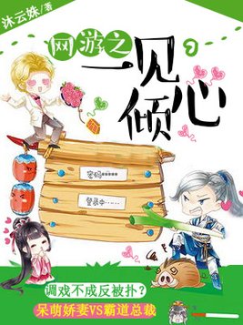 网游之一见倾心:大神别过来橙光破解版