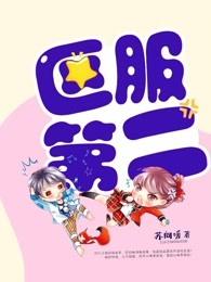区服第二 苏向暖