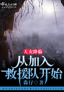 天灾降临电影