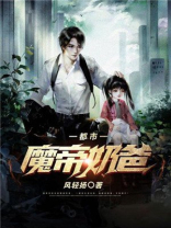 都市魔帝奶爸古玄琪琪前世