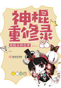 重生神棍系列小说