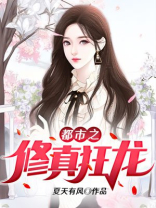 都市修真狂龙张辰免费阅读
