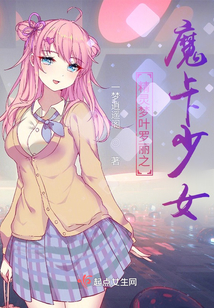 精灵梦叶罗丽之魔卡少女