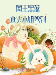 网王黑蓝:水火小姐驾到