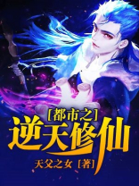 都市之逆天修仙人物介绍