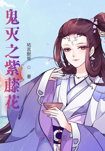 鬼灭之冰冷的温柔