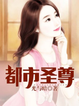 都市圣尊飞卢