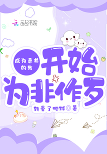 成为恶龙才能战胜恶龙