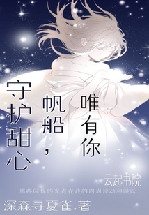 守护甜心zhiyan