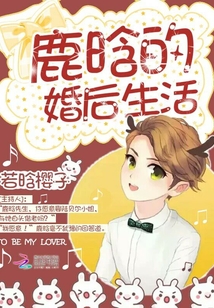 鹿晗关晓彤婚后生活