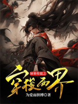 异界穿梭门免费阅读