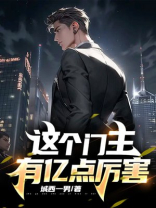 这个门要逆天