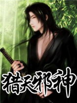 猎天邪神 花开的石头