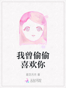 偷偷喜欢你大结局