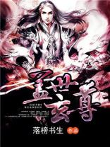 盖世玄尊 落榜书生