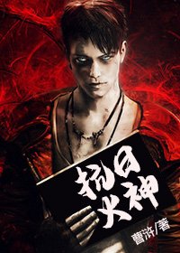 烽火神兵