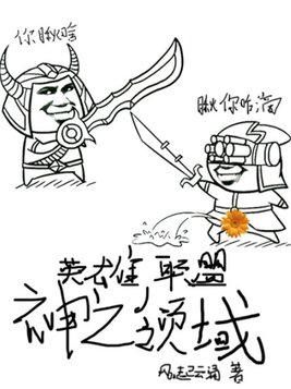 英雄联盟神之领域怎么玩