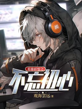 不忘初心的意思